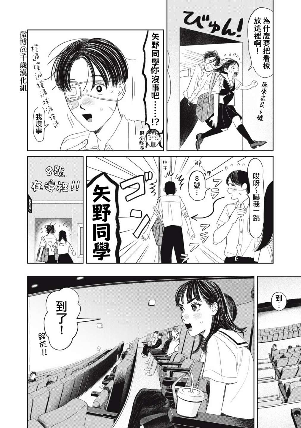 《矢野同学观察日记》漫画最新章节第19话免费下拉式在线观看章节第【8】张图片