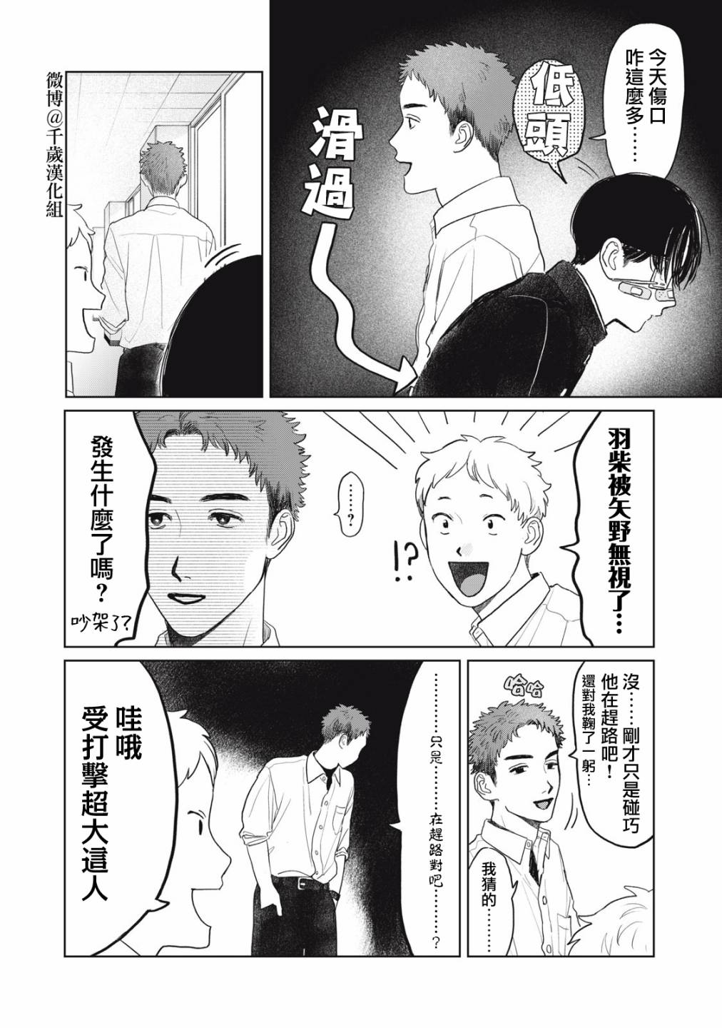 《矢野同学观察日记》漫画最新章节第34话免费下拉式在线观看章节第【3】张图片