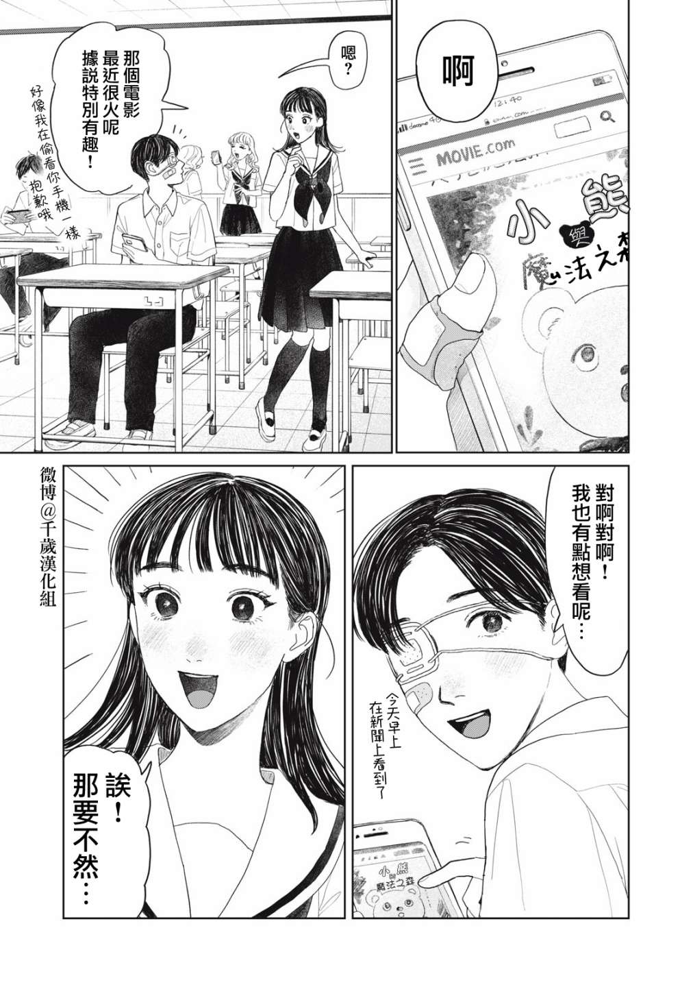 《矢野同学观察日记》漫画最新章节第19话免费下拉式在线观看章节第【3】张图片