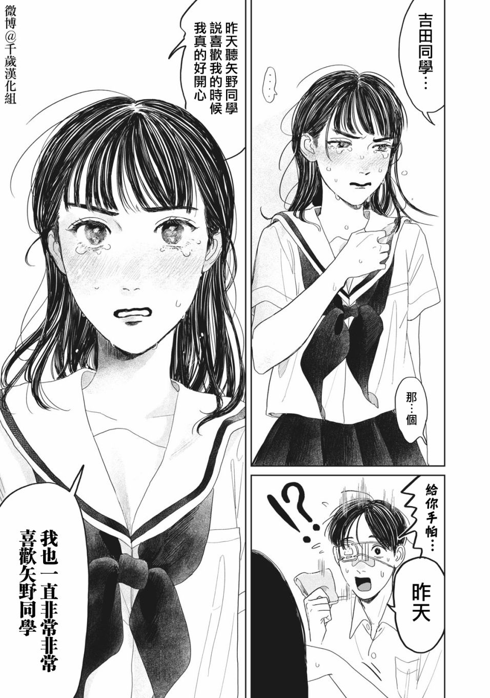 《矢野同学观察日记》漫画最新章节第15话免费下拉式在线观看章节第【20】张图片