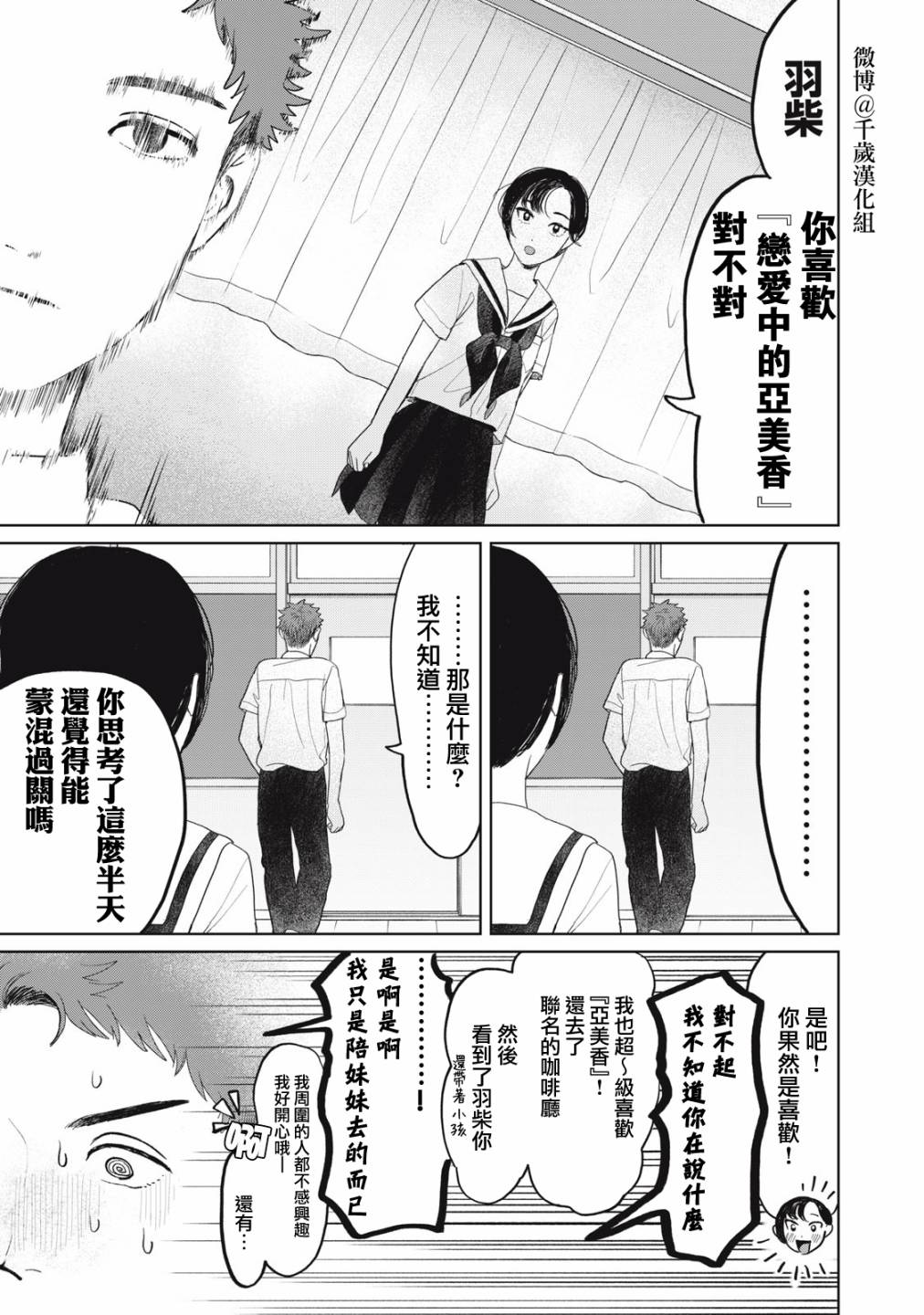 《矢野同学观察日记》漫画最新章节第25话免费下拉式在线观看章节第【11】张图片