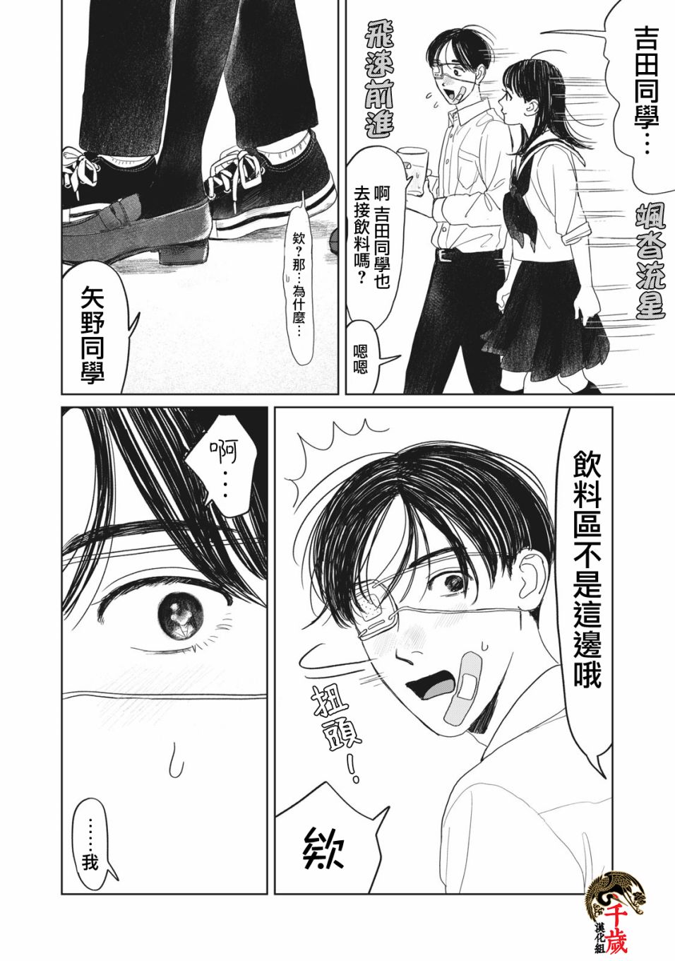 《矢野同学观察日记》漫画最新章节第12话免费下拉式在线观看章节第【13】张图片