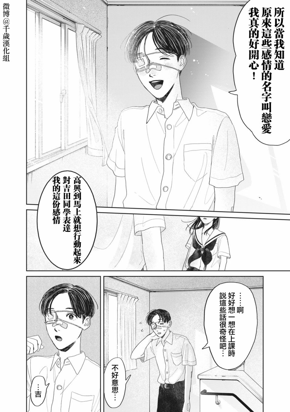 《矢野同学观察日记》漫画最新章节第15话免费下拉式在线观看章节第【19】张图片