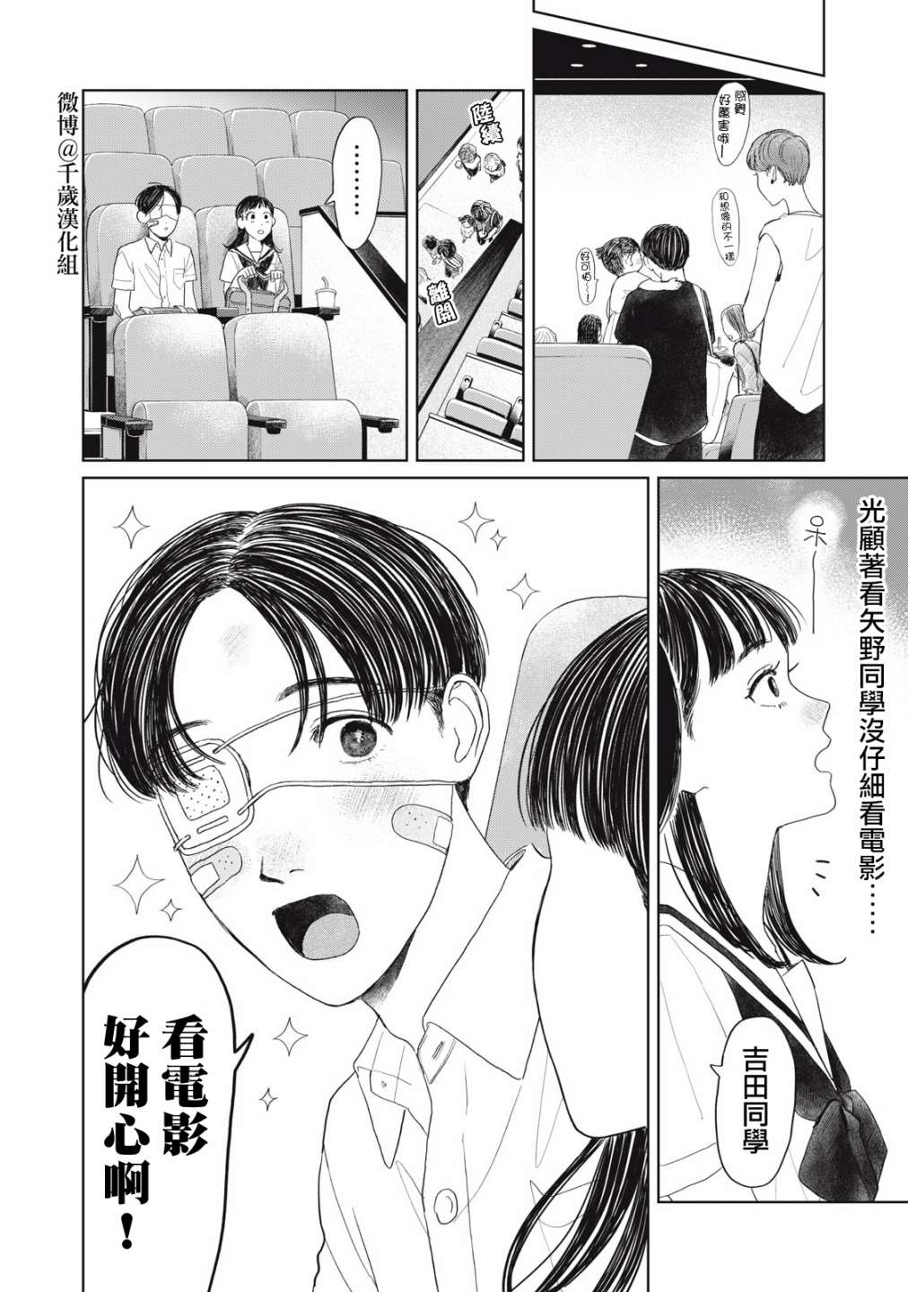 《矢野同学观察日记》漫画最新章节第19话免费下拉式在线观看章节第【14】张图片