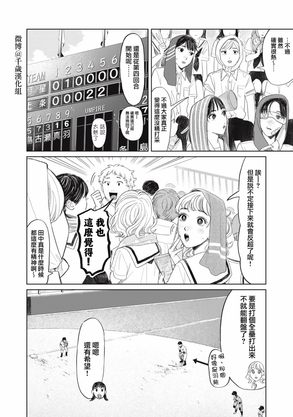 《矢野同学观察日记》漫画最新章节第20话免费下拉式在线观看章节第【9】张图片