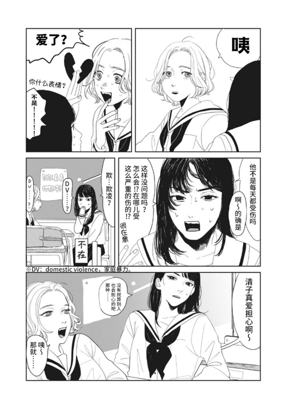 《矢野同学观察日记》漫画最新章节第1话免费下拉式在线观看章节第【5】张图片