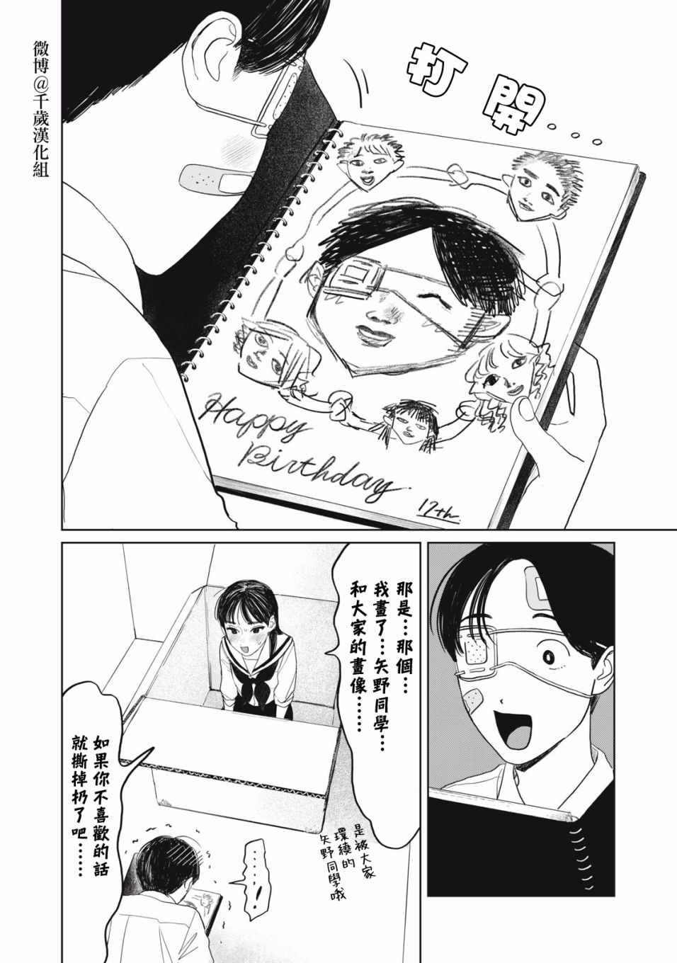 《矢野同学观察日记》漫画最新章节第27话免费下拉式在线观看章节第【17】张图片