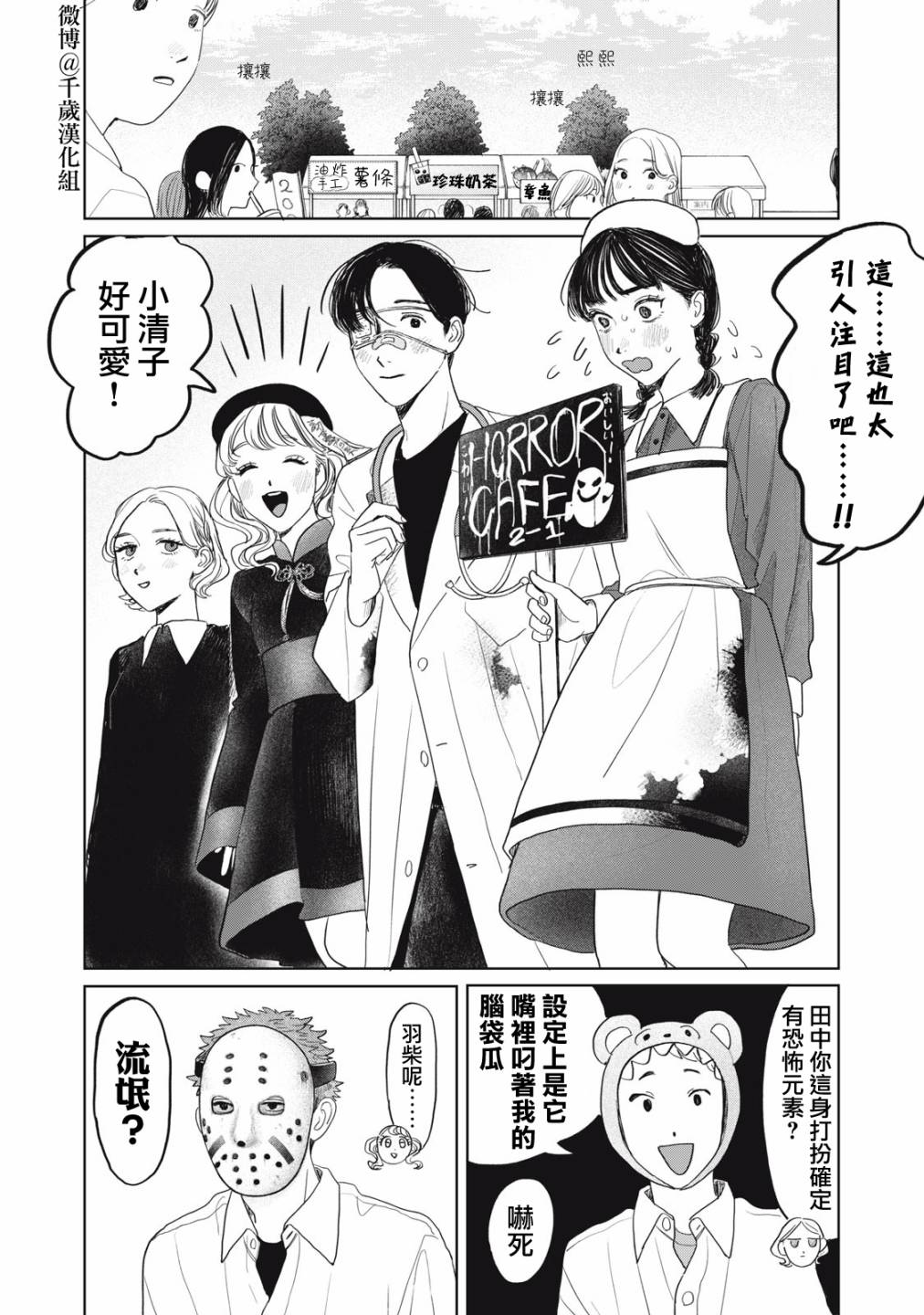 《矢野同学观察日记》漫画最新章节第31话免费下拉式在线观看章节第【5】张图片