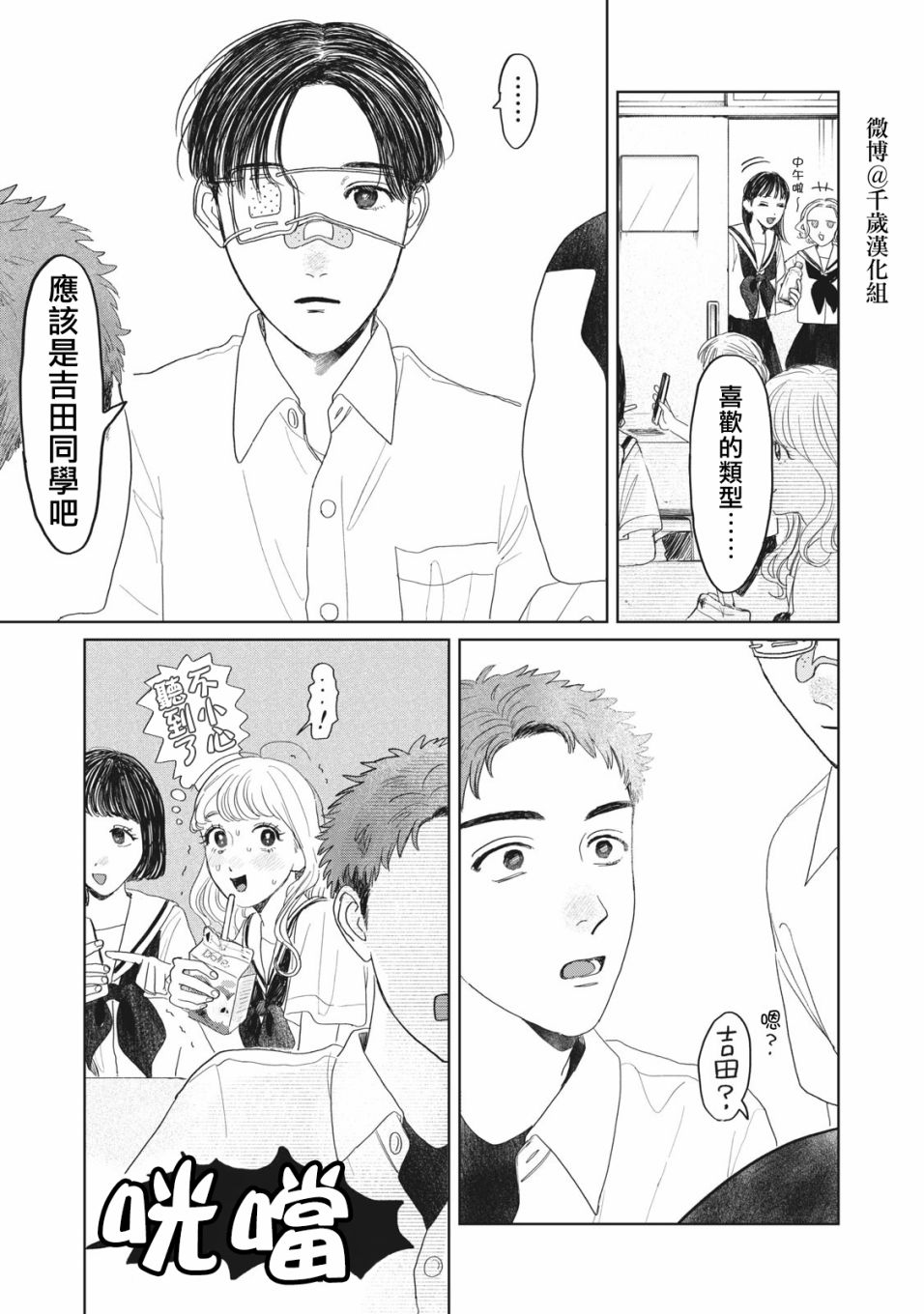 《矢野同学观察日记》漫画最新章节第15话免费下拉式在线观看章节第【10】张图片