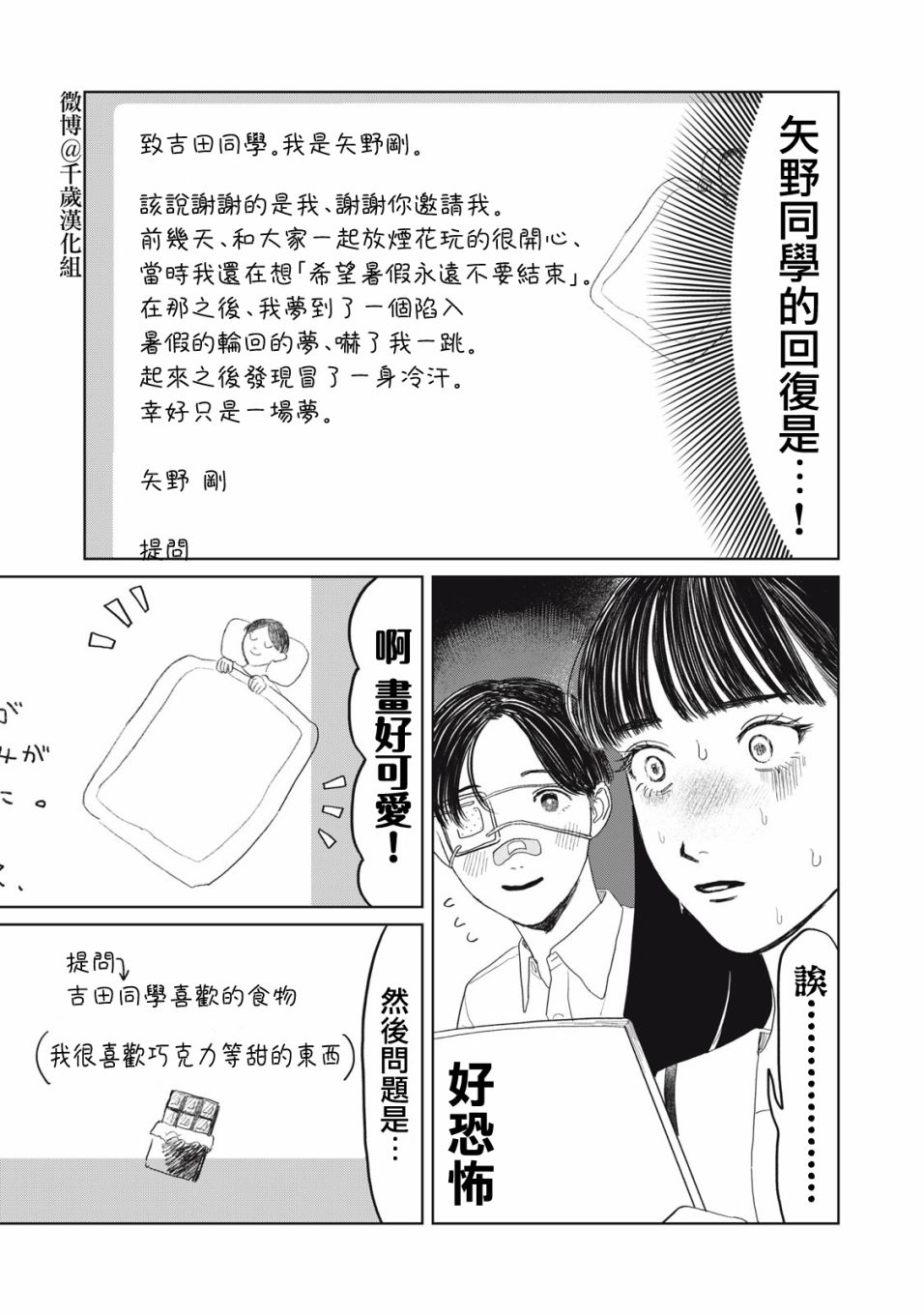 《矢野同学观察日记》漫画最新章节第24话免费下拉式在线观看章节第【12】张图片