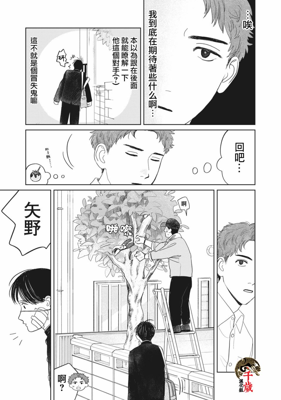 《矢野同学观察日记》漫画最新章节第8话免费下拉式在线观看章节第【4】张图片