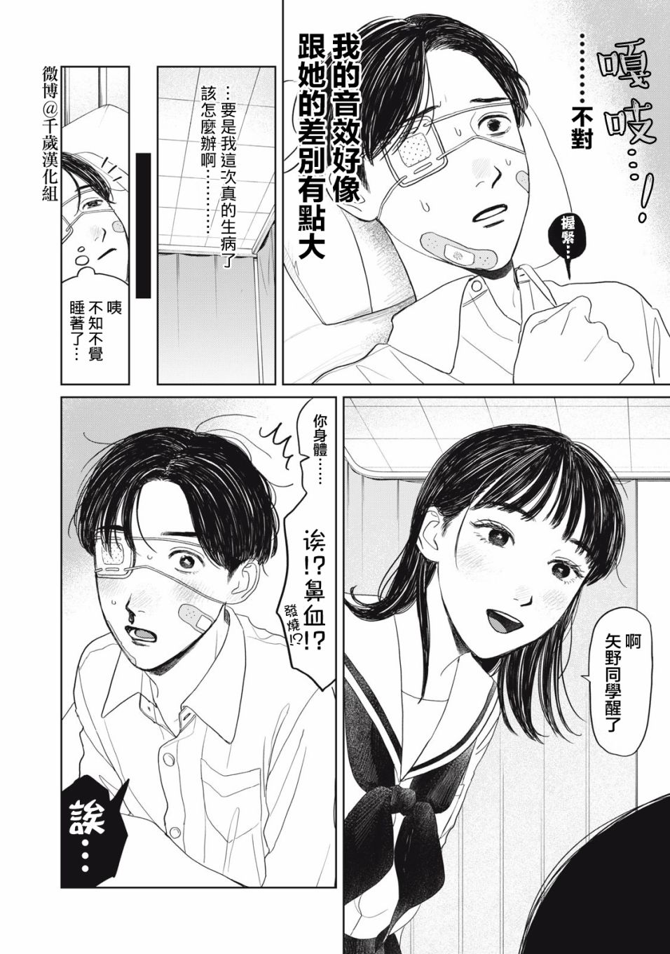 《矢野同学观察日记》漫画最新章节第28话免费下拉式在线观看章节第【5】张图片