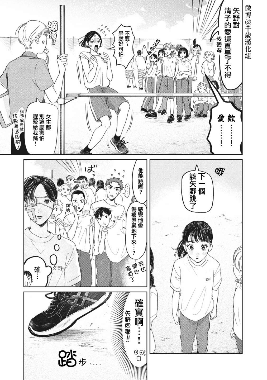 《矢野同学观察日记》漫画最新章节第16话免费下拉式在线观看章节第【12】张图片