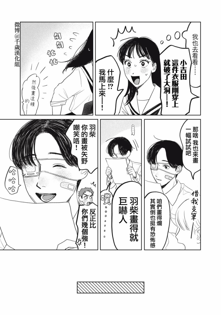 《矢野同学观察日记》漫画最新章节第30话免费下拉式在线观看章节第【14】张图片