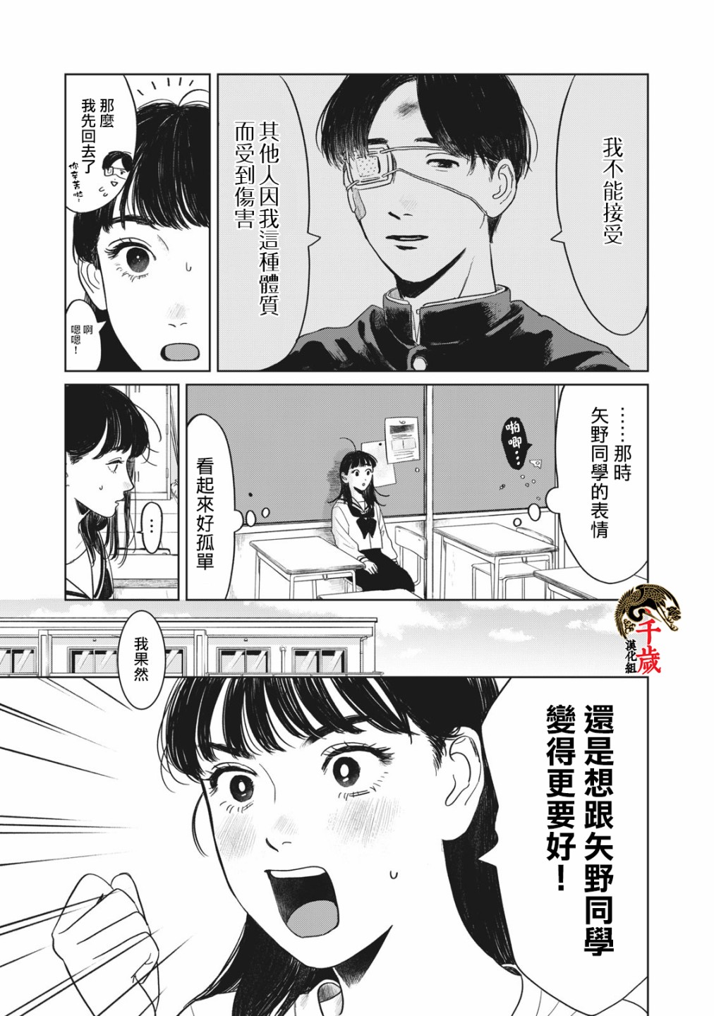 《矢野同学观察日记》漫画最新章节第2话免费下拉式在线观看章节第【10】张图片