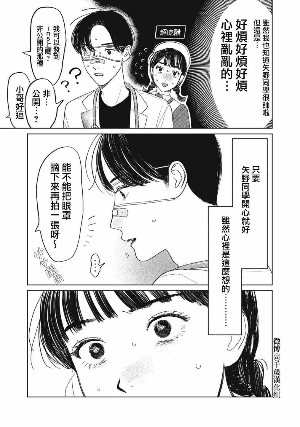 《矢野同学观察日记》漫画最新章节第31话免费下拉式在线观看章节第【14】张图片