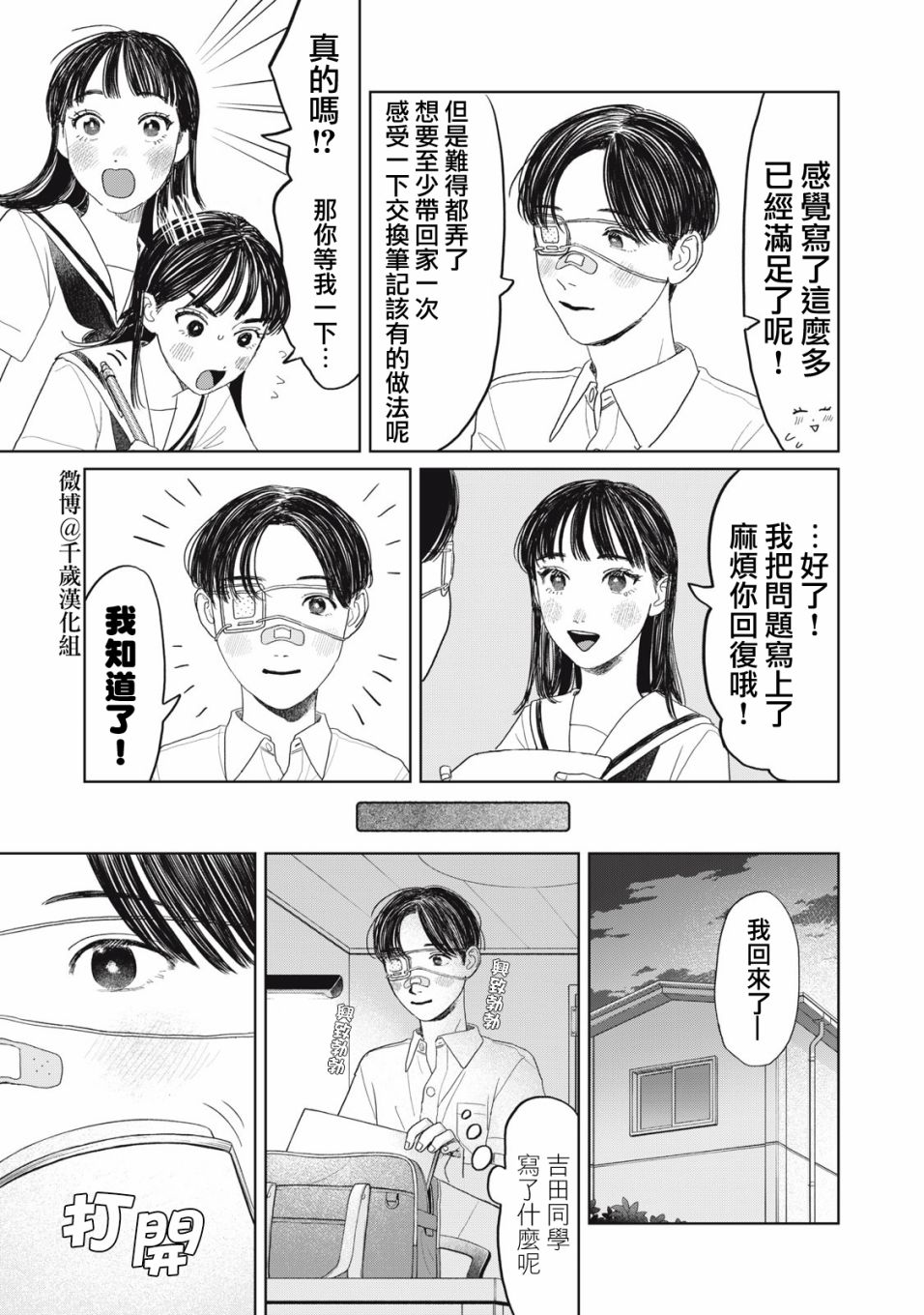 《矢野同学观察日记》漫画最新章节第24话免费下拉式在线观看章节第【20】张图片