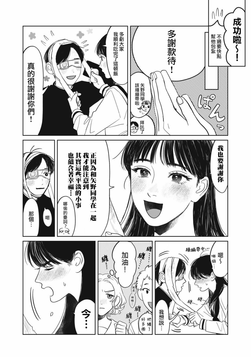 《矢野同学观察日记》漫画最新章节第3话免费下拉式在线观看章节第【19】张图片