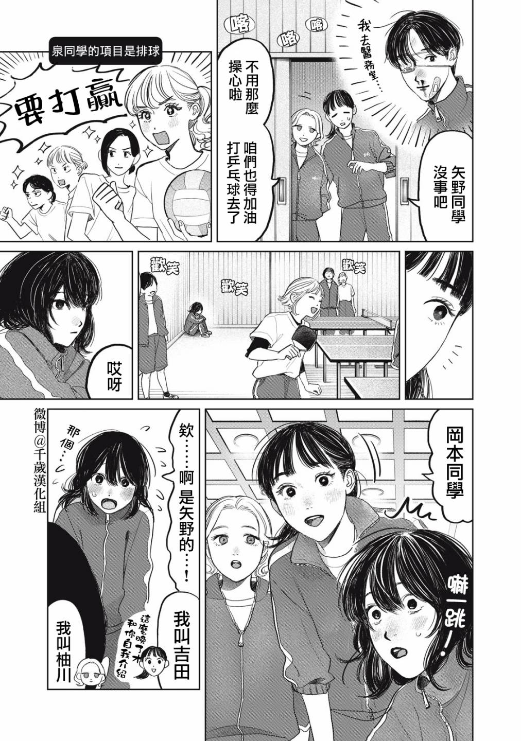 《矢野同学观察日记》漫画最新章节第35话免费下拉式在线观看章节第【8】张图片