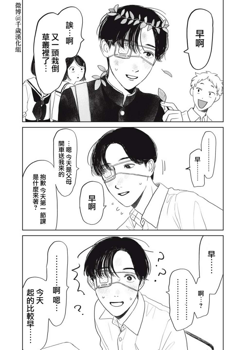 《矢野同学观察日记》漫画最新章节番外02免费下拉式在线观看章节第【2】张图片