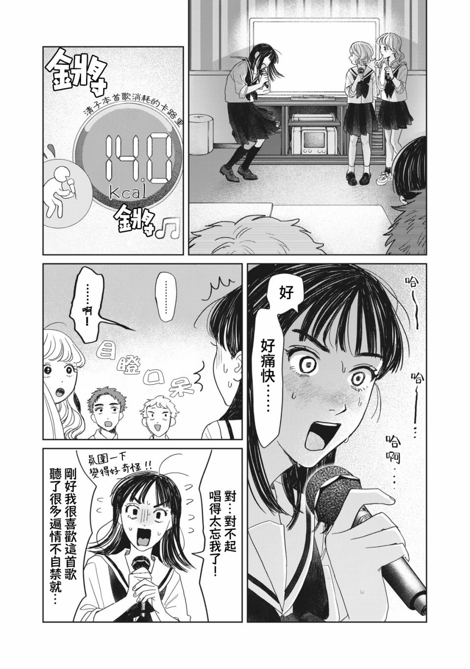 《矢野同学观察日记》漫画最新章节第12话免费下拉式在线观看章节第【8】张图片