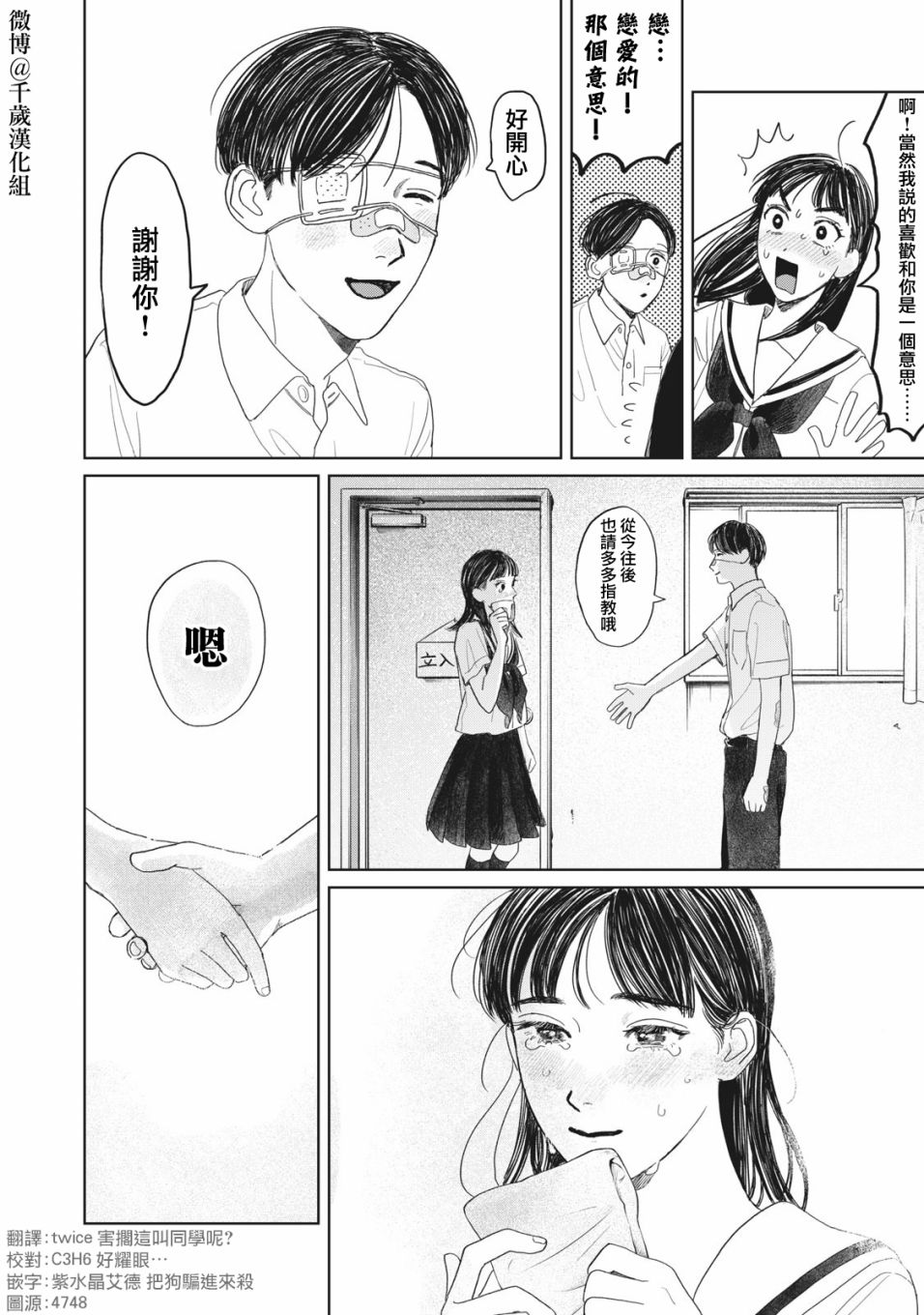 《矢野同学观察日记》漫画最新章节第15话免费下拉式在线观看章节第【21】张图片