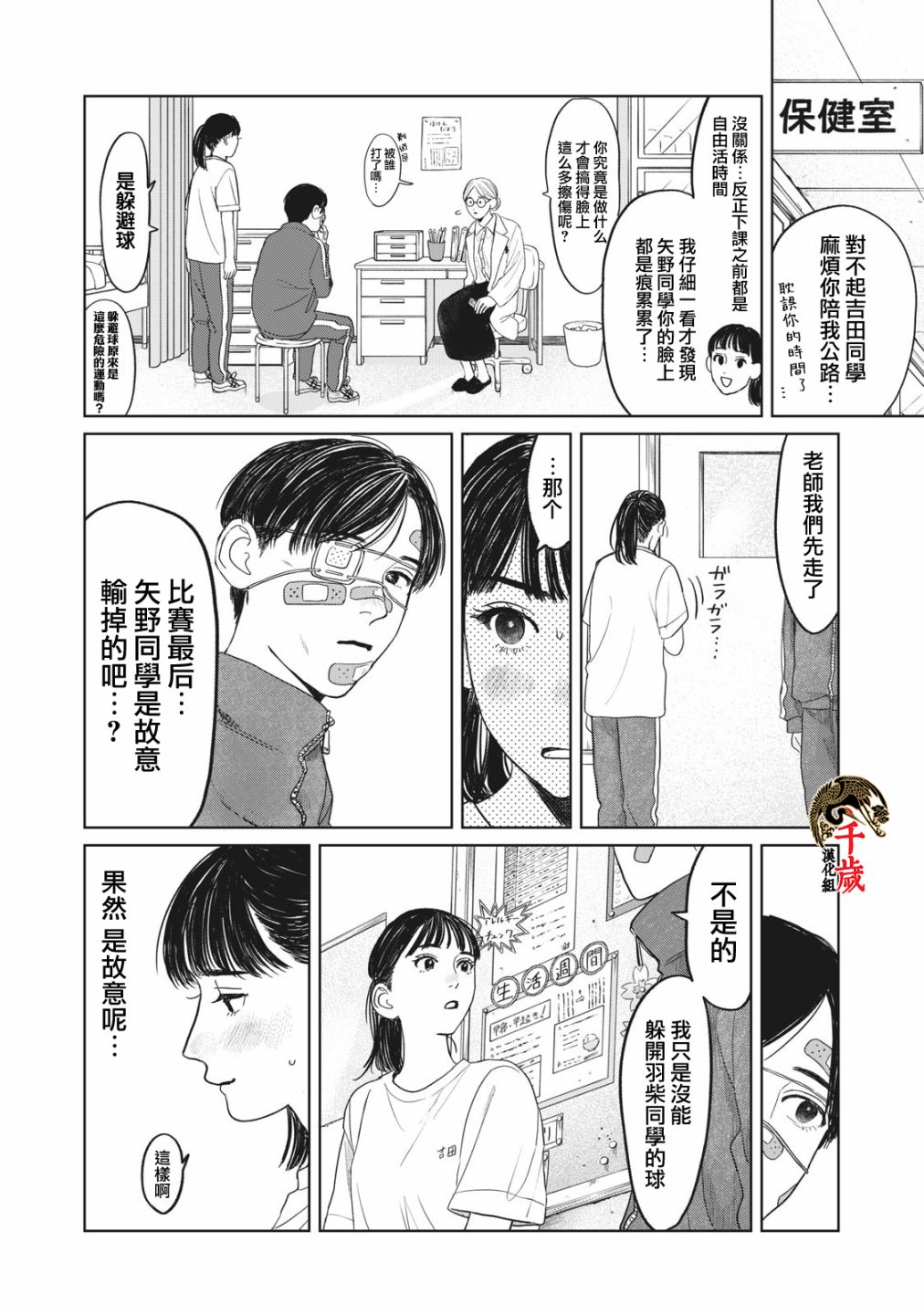 《矢野同学观察日记》漫画最新章节第5话免费下拉式在线观看章节第【19】张图片