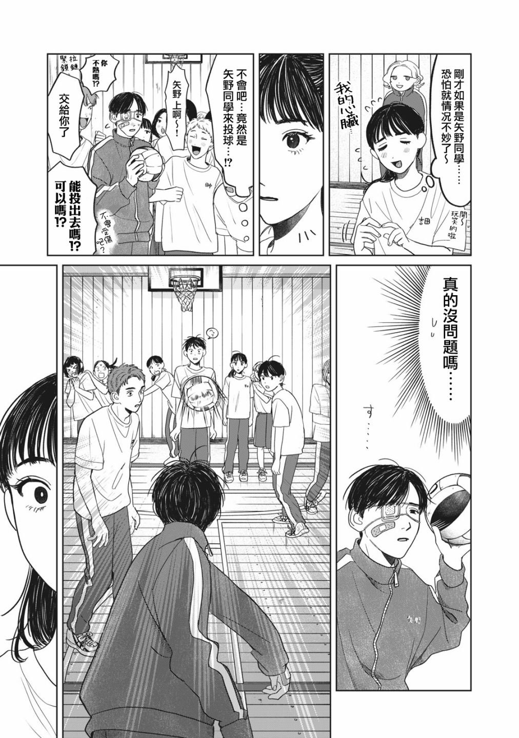 《矢野同学观察日记》漫画最新章节第5话免费下拉式在线观看章节第【12】张图片