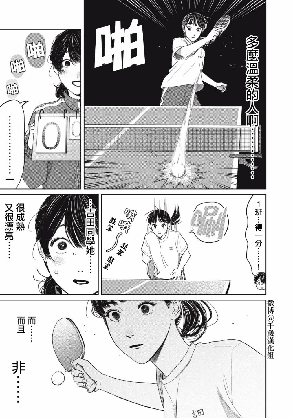 《矢野同学观察日记》漫画最新章节第35话免费下拉式在线观看章节第【12】张图片