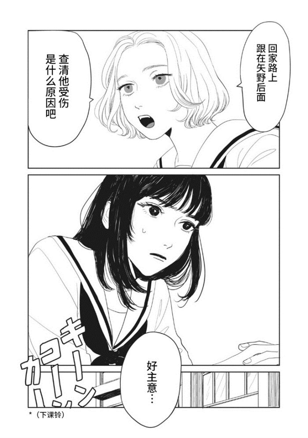 《矢野同学观察日记》漫画最新章节第1话免费下拉式在线观看章节第【6】张图片