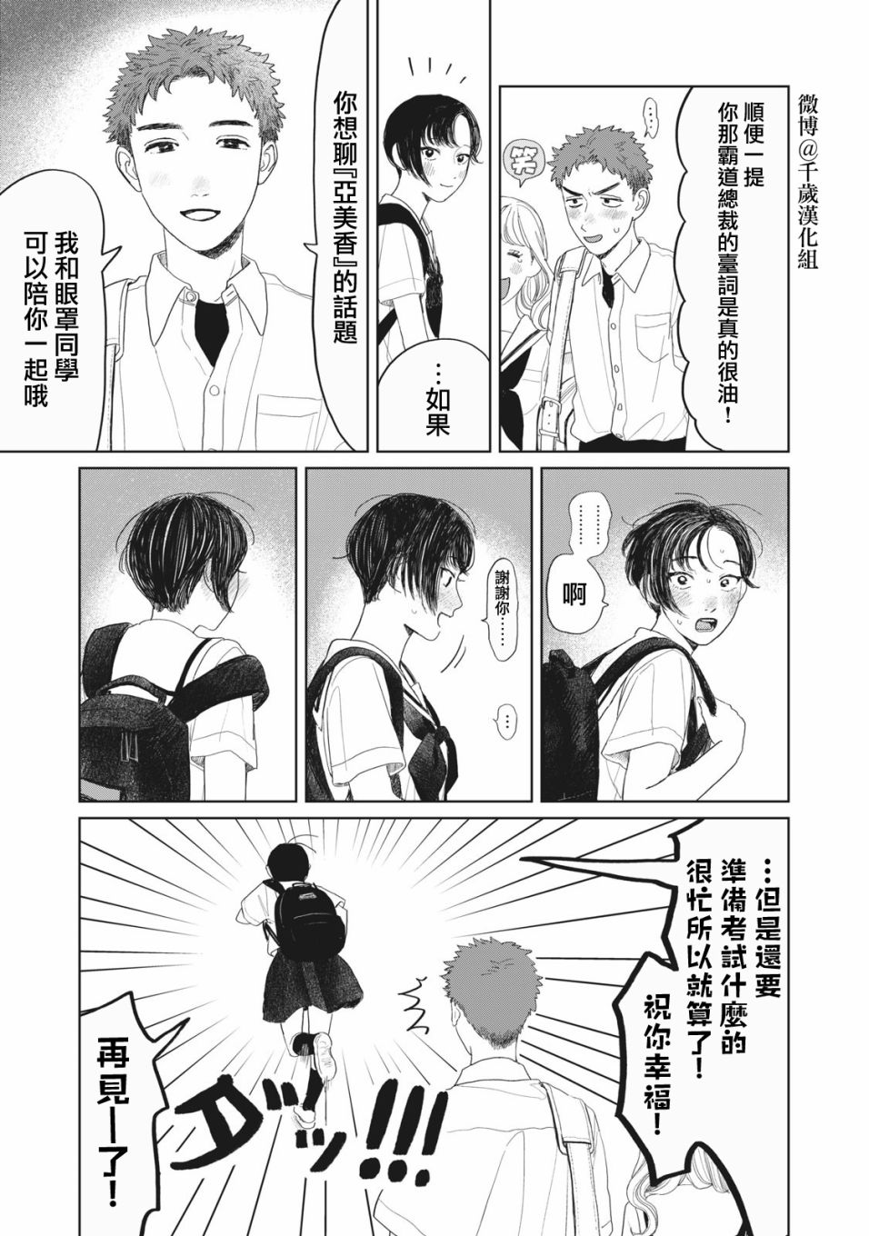 《矢野同学观察日记》漫画最新章节第26话免费下拉式在线观看章节第【18】张图片