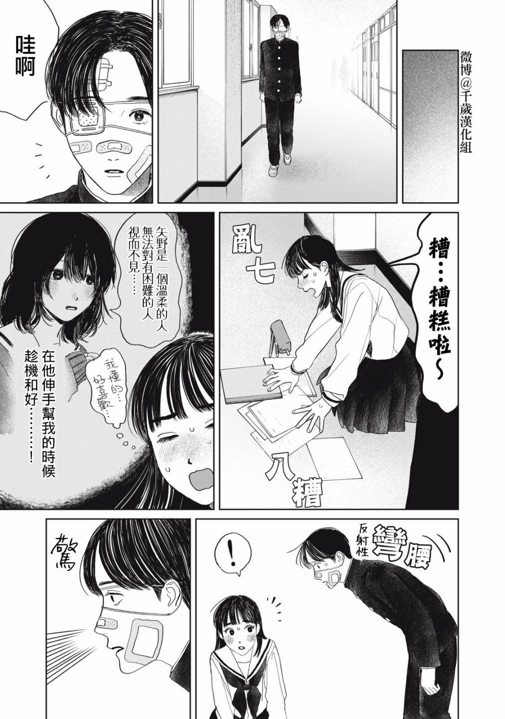 《矢野同学观察日记》漫画最新章节第34话免费下拉式在线观看章节第【10】张图片