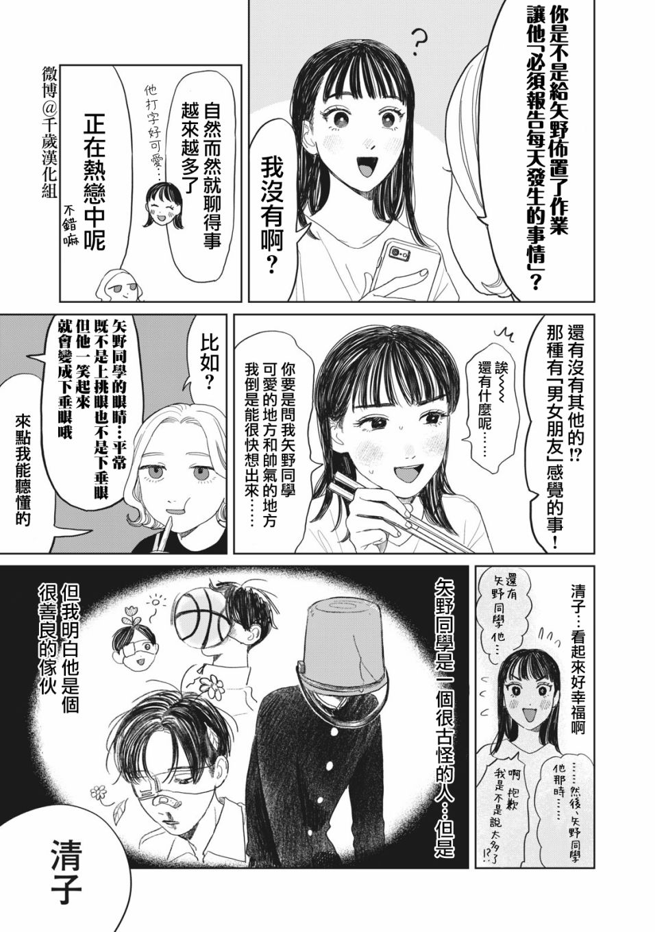 《矢野同学观察日记》漫画最新章节第23话免费下拉式在线观看章节第【8】张图片