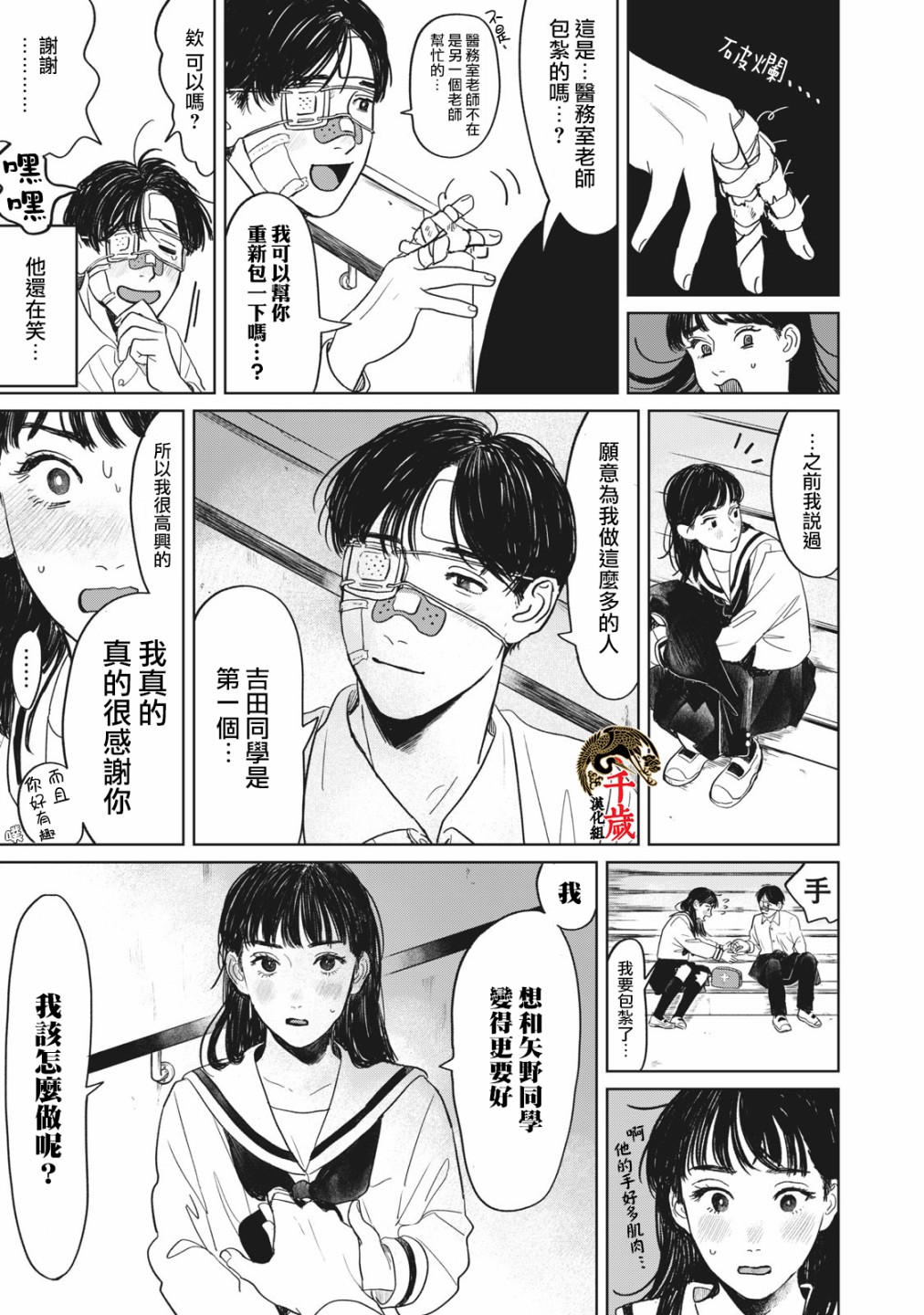 《矢野同学观察日记》漫画最新章节第2话免费下拉式在线观看章节第【20】张图片