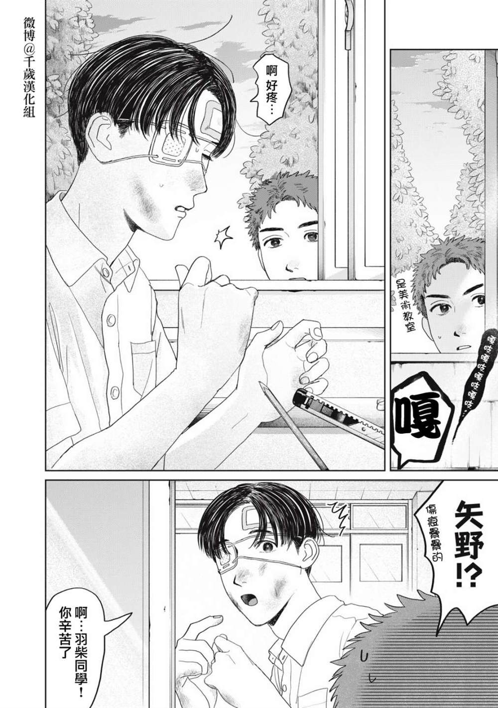 《矢野同学观察日记》漫画最新章节第18话免费下拉式在线观看章节第【3】张图片