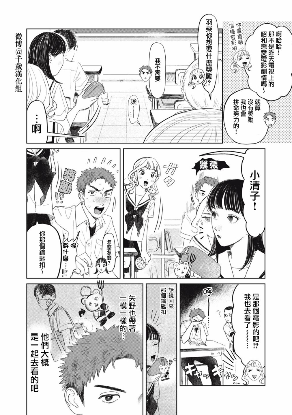 《矢野同学观察日记》漫画最新章节第20话免费下拉式在线观看章节第【3】张图片