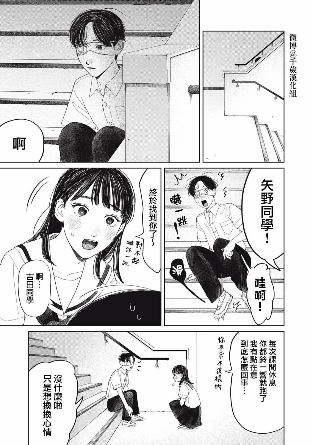 《矢野同学观察日记》漫画最新章节第25话免费下拉式在线观看章节第【5】张图片