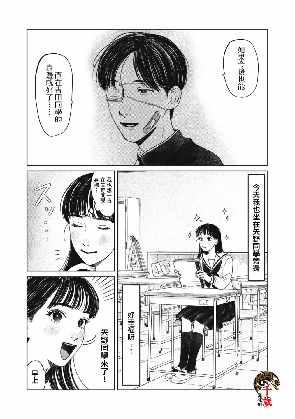 《矢野同学观察日记》漫画最新章节第10话免费下拉式在线观看章节第【2】张图片