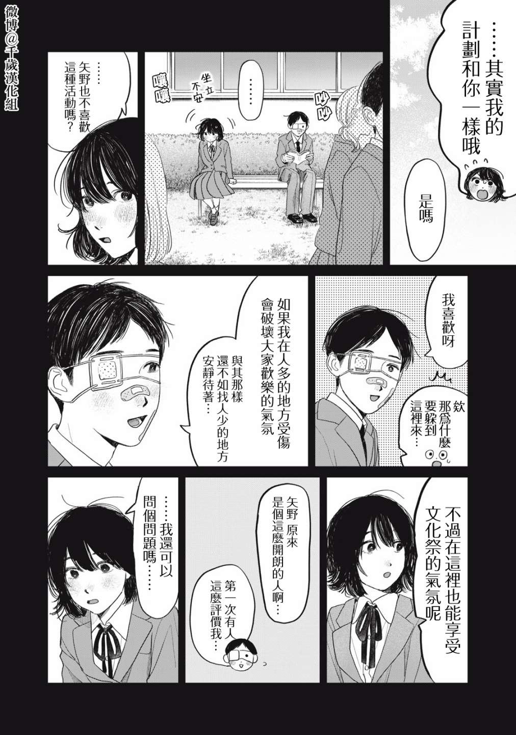 《矢野同学观察日记》漫画最新章节第33话免费下拉式在线观看章节第【15】张图片