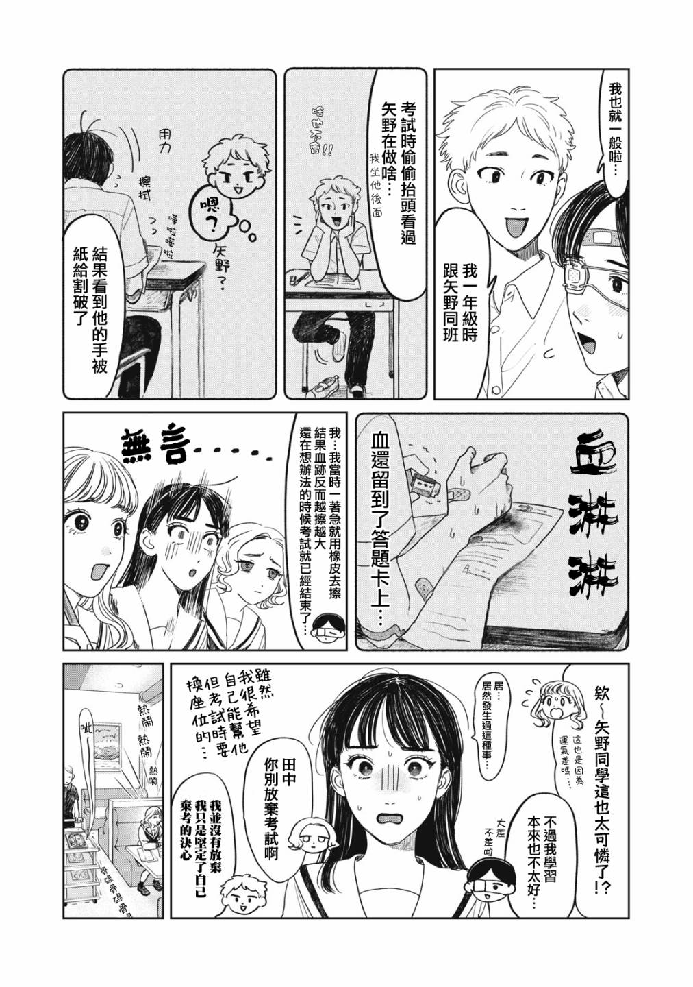 《矢野同学观察日记》漫画最新章节第10话免费下拉式在线观看章节第【9】张图片