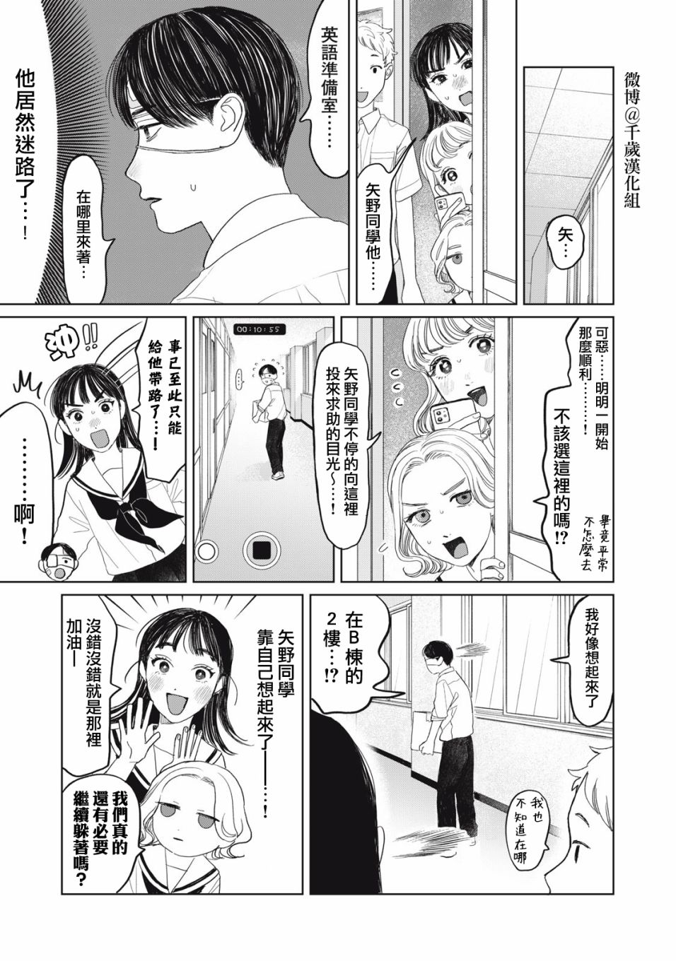 《矢野同学观察日记》漫画最新章节第27话免费下拉式在线观看章节第【10】张图片