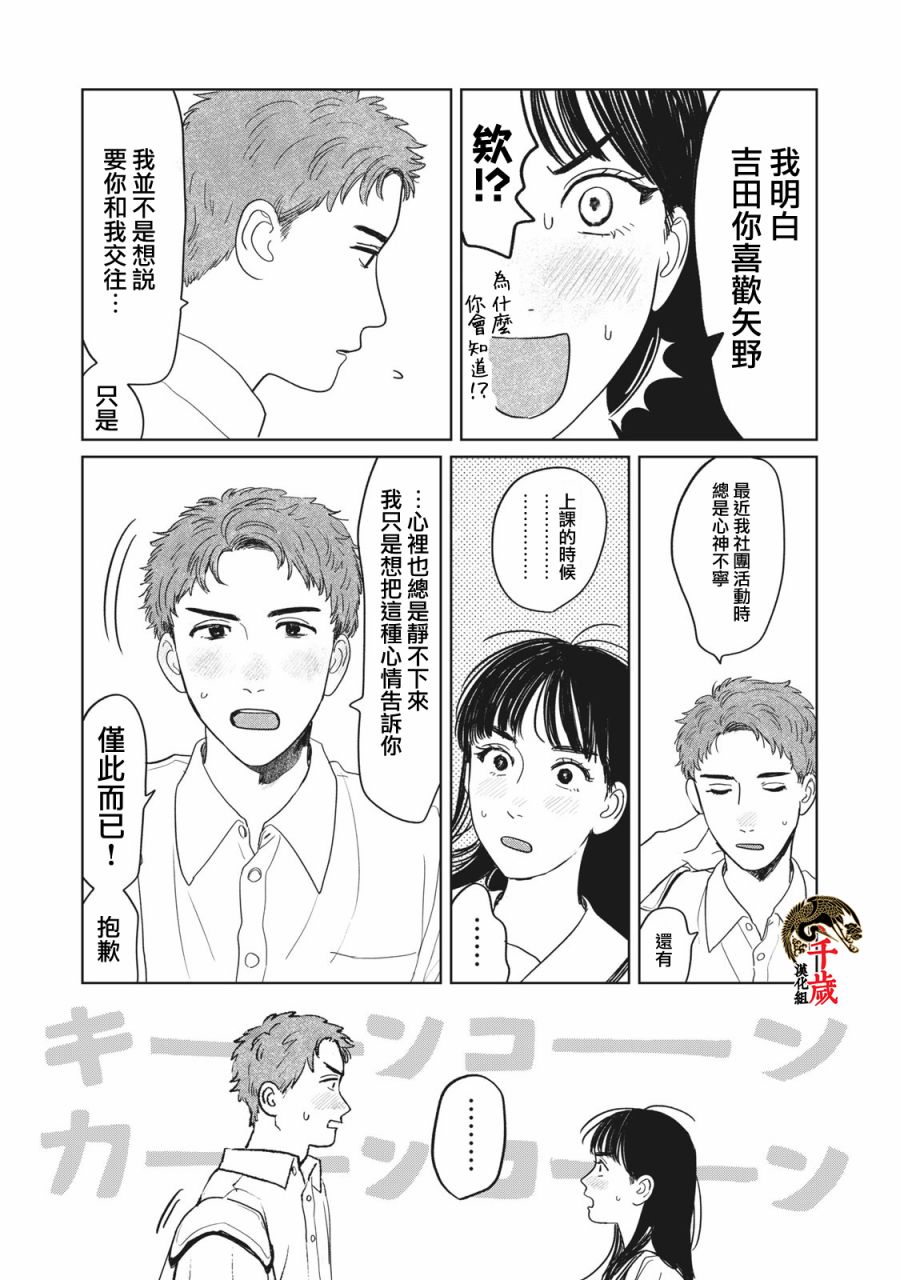 《矢野同学观察日记》漫画最新章节第7话免费下拉式在线观看章节第【6】张图片