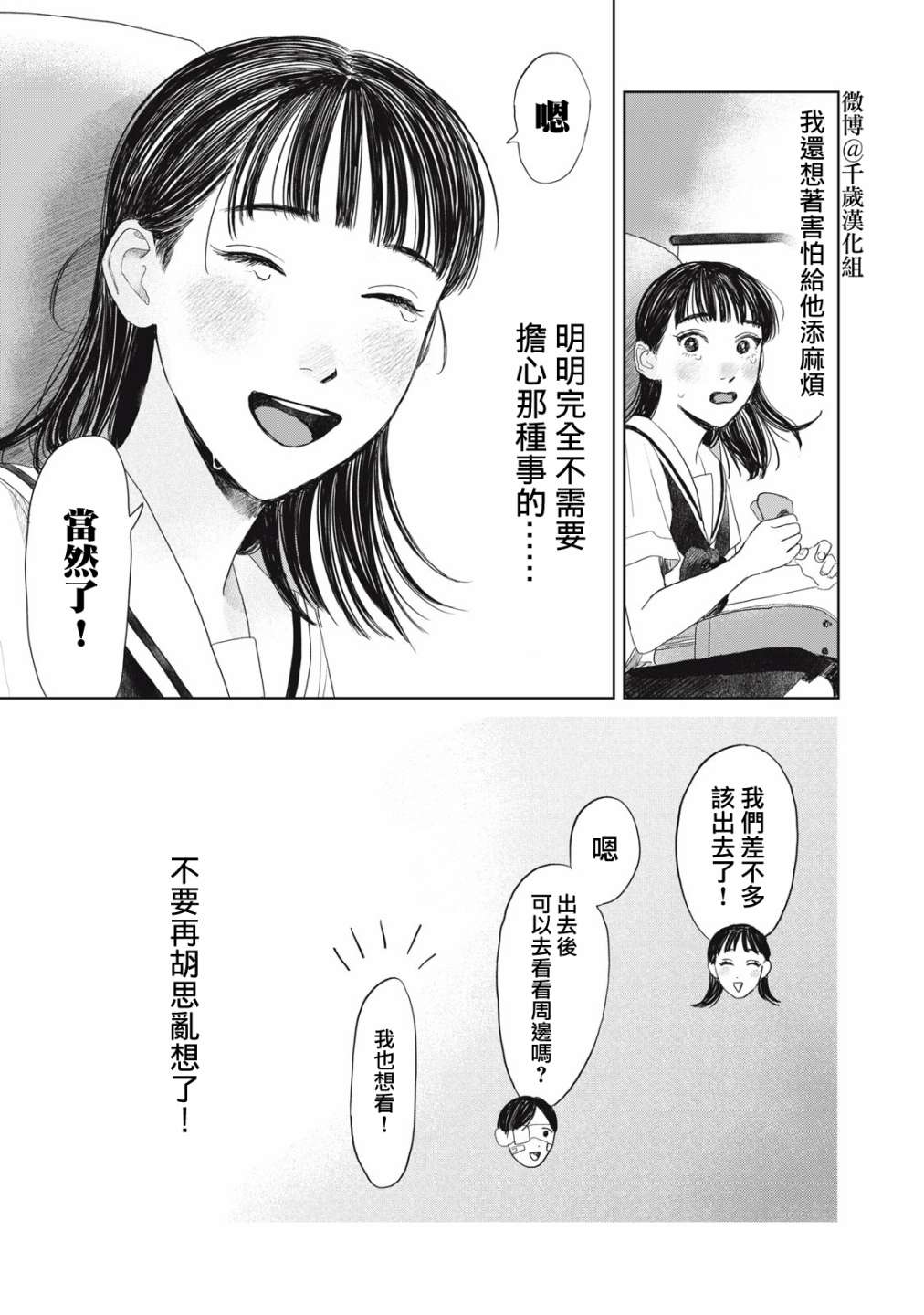 《矢野同学观察日记》漫画最新章节第19话免费下拉式在线观看章节第【17】张图片