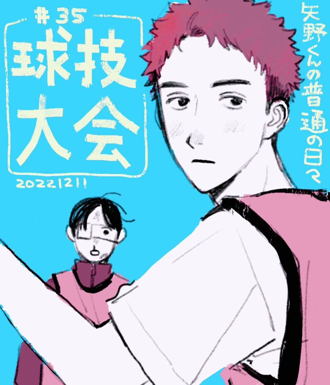 《矢野同学观察日记》漫画最新章节第35话免费下拉式在线观看章节第【1】张图片
