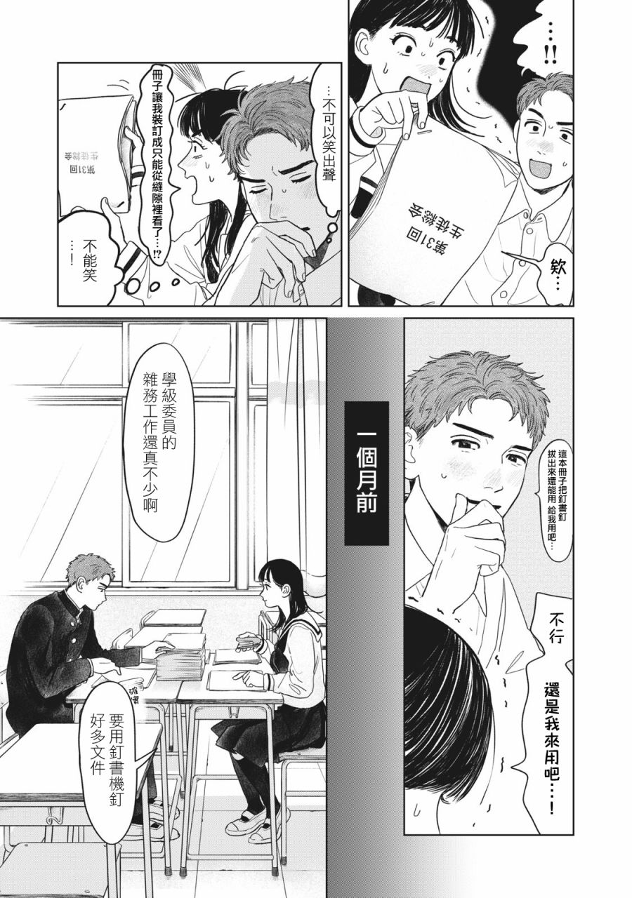 《矢野同学观察日记》漫画最新章节第7话免费下拉式在线观看章节第【8】张图片