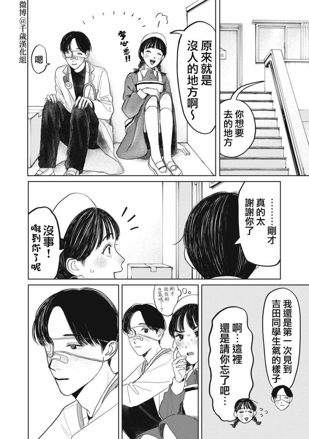 《矢野同学观察日记》漫画最新章节第31话免费下拉式在线观看章节第【17】张图片