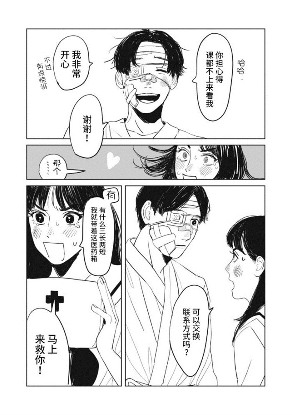 《矢野同学观察日记》漫画最新章节第1话免费下拉式在线观看章节第【27】张图片