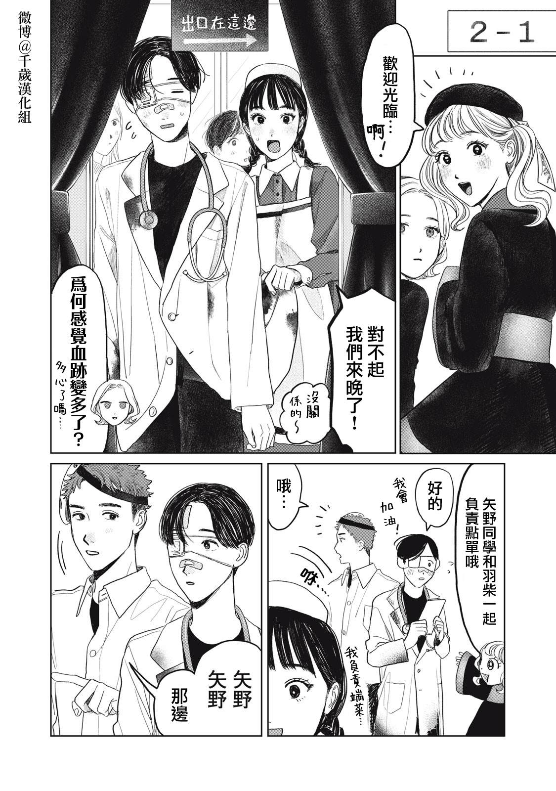 《矢野同学观察日记》漫画最新章节第32话免费下拉式在线观看章节第【3】张图片