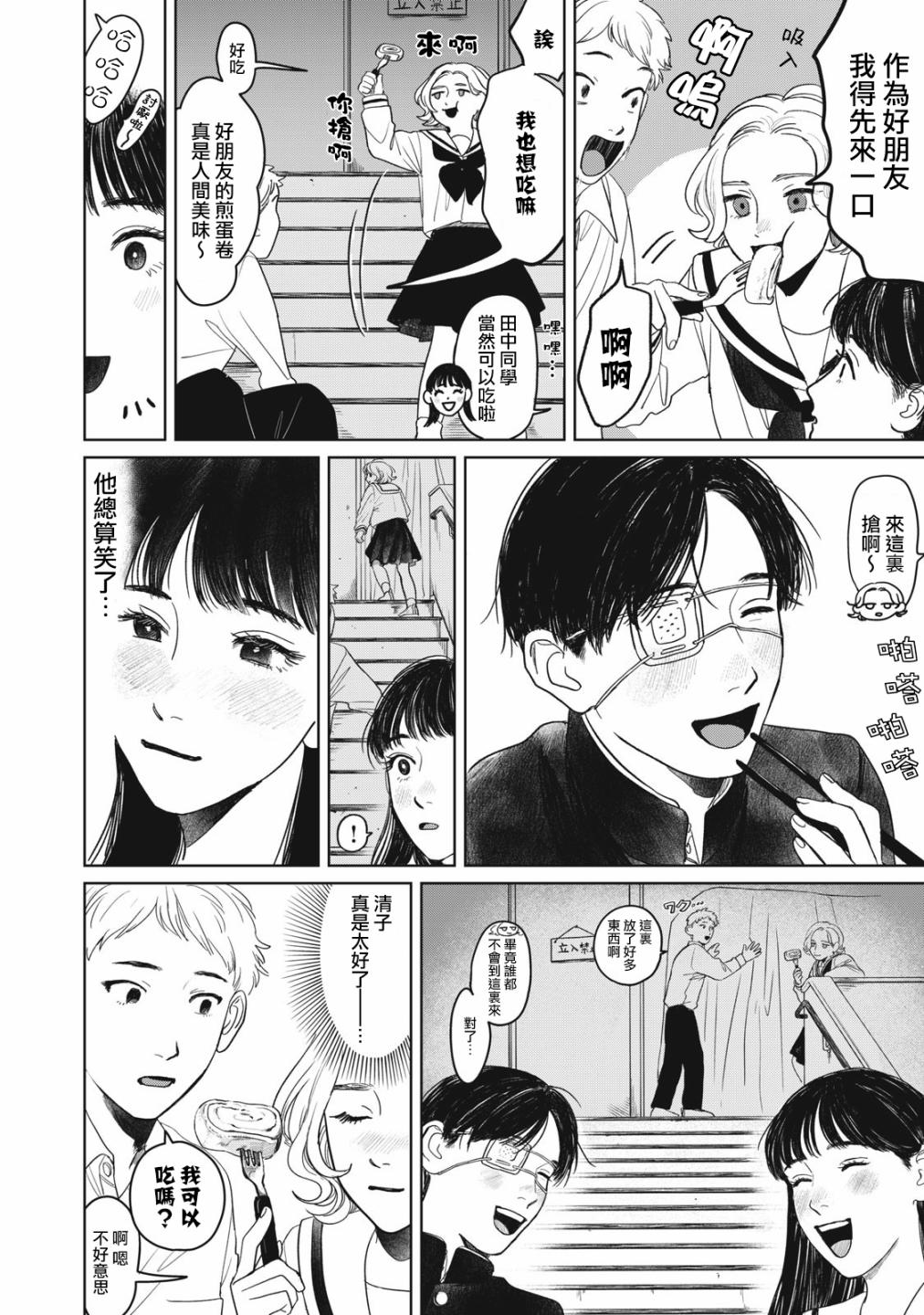 《矢野同学观察日记》漫画最新章节第3话免费下拉式在线观看章节第【15】张图片