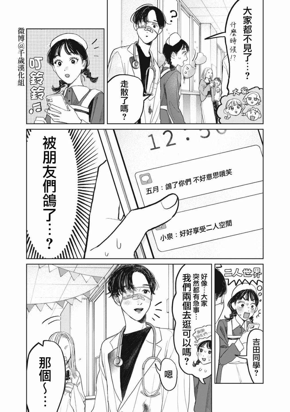 《矢野同学观察日记》漫画最新章节第31话免费下拉式在线观看章节第【12】张图片